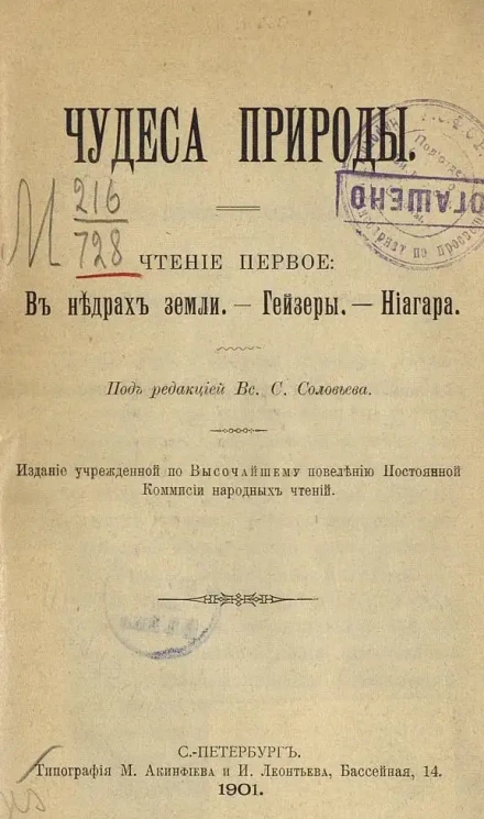 Чудеса природы. Чтение первое. В недрах земли. -Гейзеры. -Ниагара