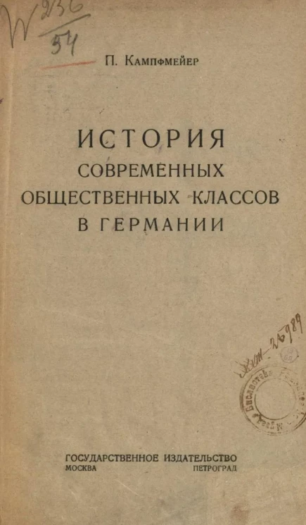 История современных общественных классов в Германии