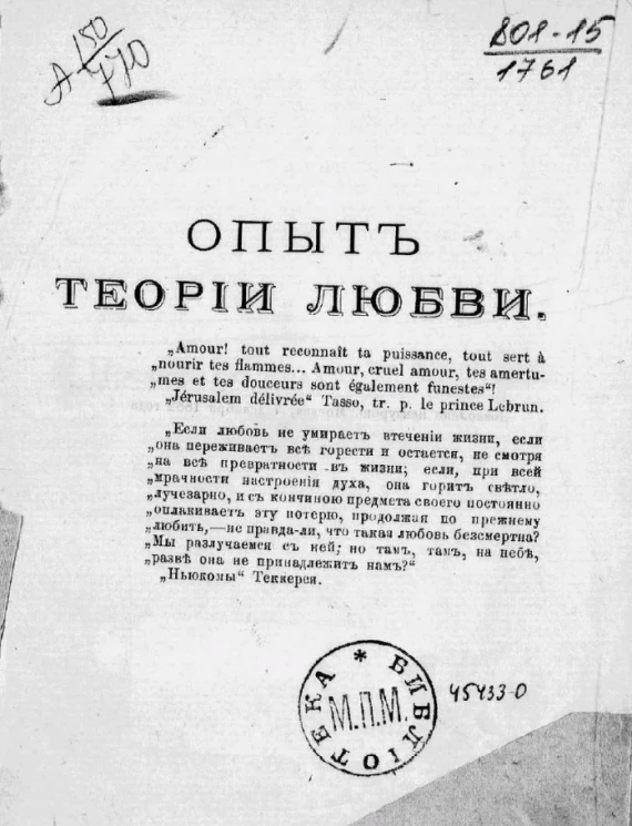 Опыт теории любви 