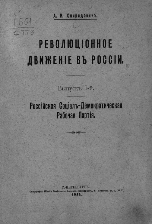 Революционное движение в России. Выпуск 1. Российская социал-демократическая рабочая партия
