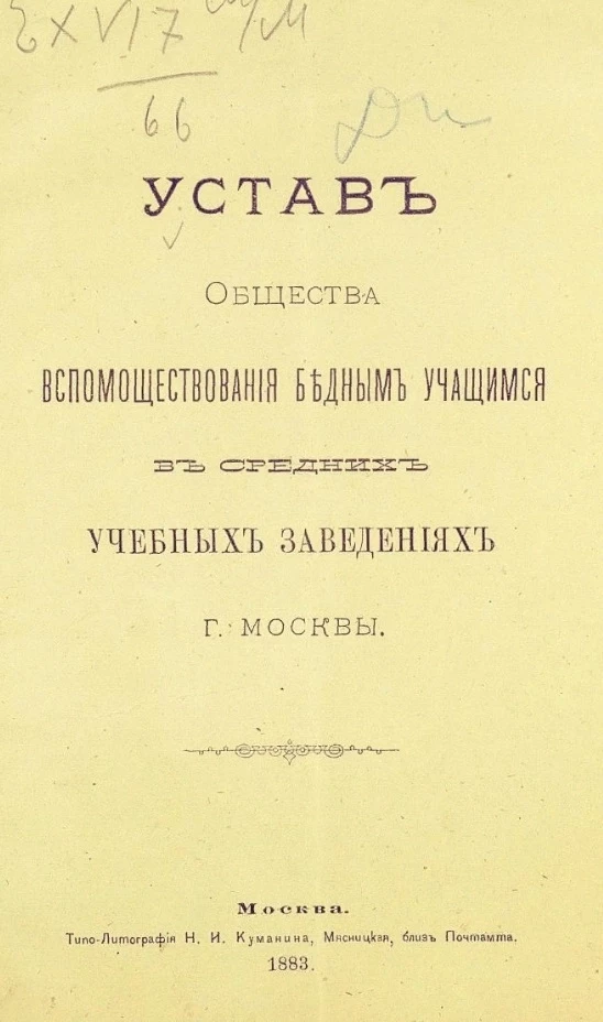Устав общества инвалидов. Вои. Устав общества инвалидов. Устав сообщества. Устав сообщества.