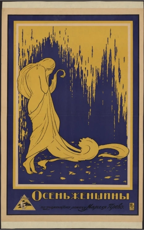 Осень женщины. Вариант 2