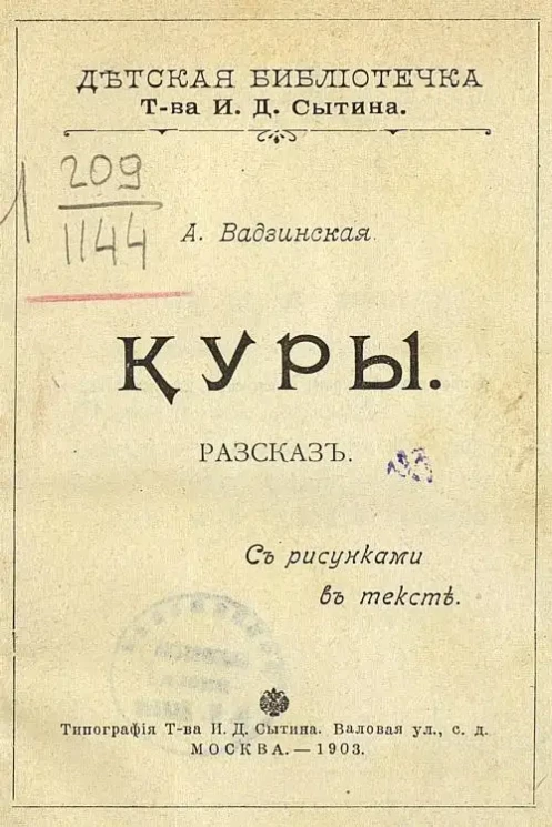 Детская библиотечка. Куры. Рассказ