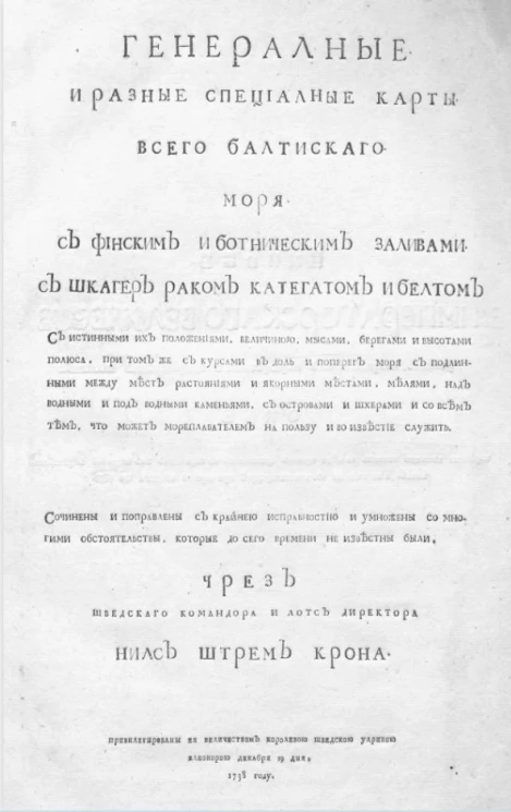 Генеральные и разные специальные карты всего Балтийского моря