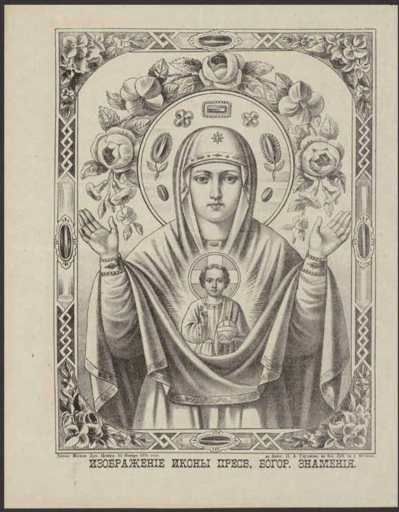 Изображение иконы Пресвятой Богородицы Знамения. Издание 1875 года