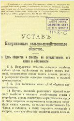 Устав Никулинского сельско-хозяйственного общества