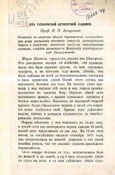 Из Харьковской акушерской клиники