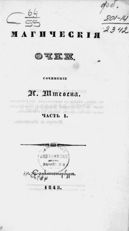 Магические очки. Часть 1