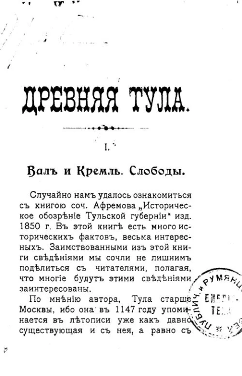 Древняя Тула