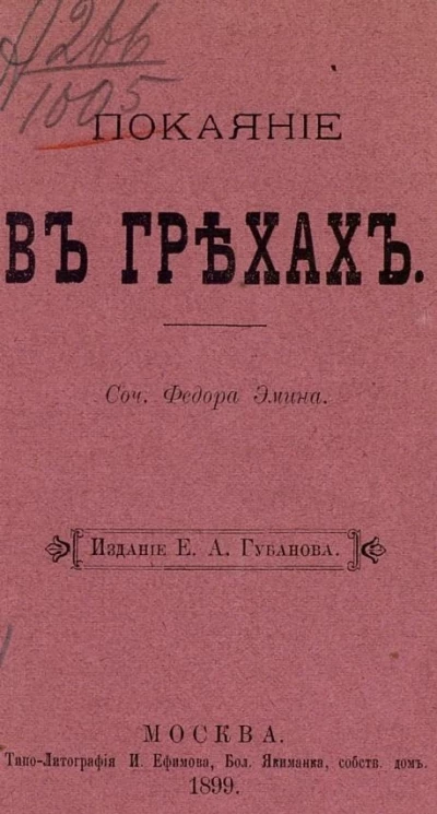 Покаяние в грехах. Строго Бог за грех наказывает. Что душа чрез грех теряет