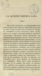 К истории Чингис-хана