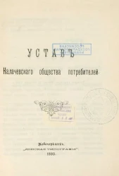 Устав Калачевского общества потребителей