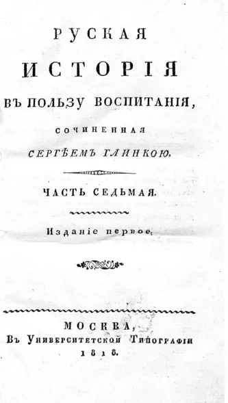 Русская история. Часть 7. Издание 1