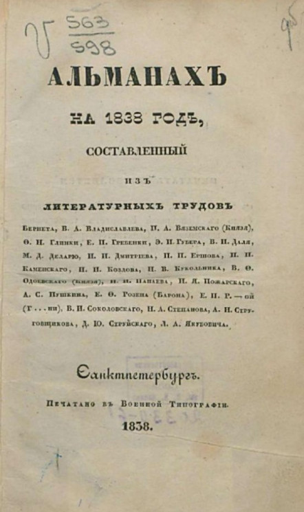 Альманах на 1838 год
