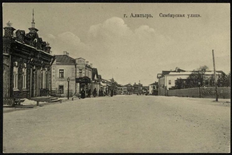 Город Алатырь. Симбирская улица. Открытое письмо. Вариант 2