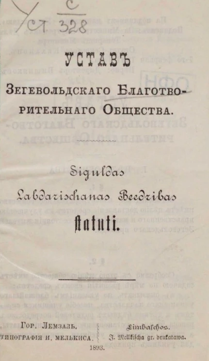 Устав Зегевольдского благотворительного общества. Siguldas Labdarischanas Beedribas statuti