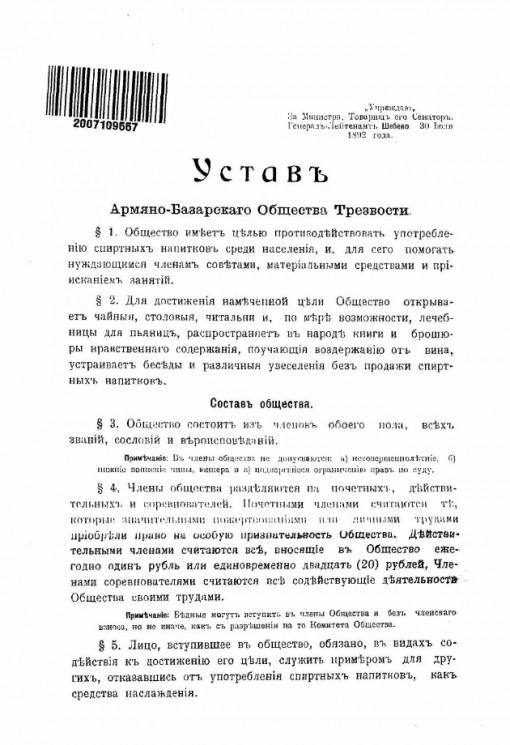 Устав армяно-базарского общества трезвости