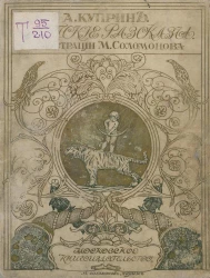 Куприн Александр Иванович. Детские рассказы