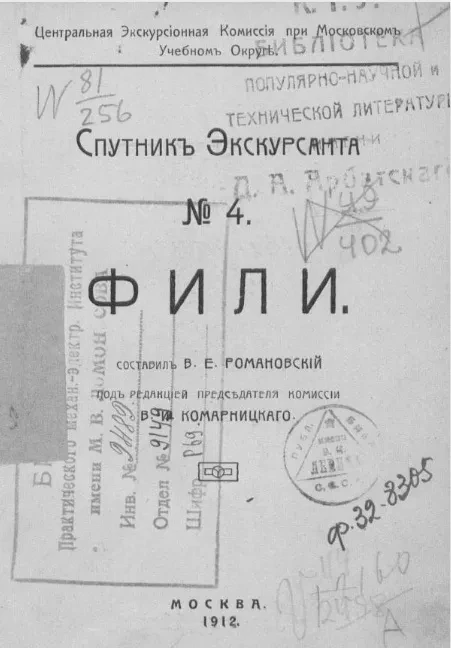 Спутник экскурсанта, № 4. Фили