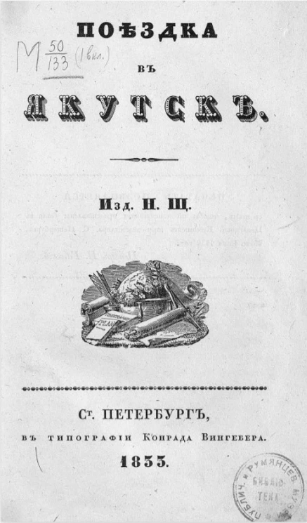 Поездка в Якутск