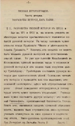 Русская историография. Часть 2