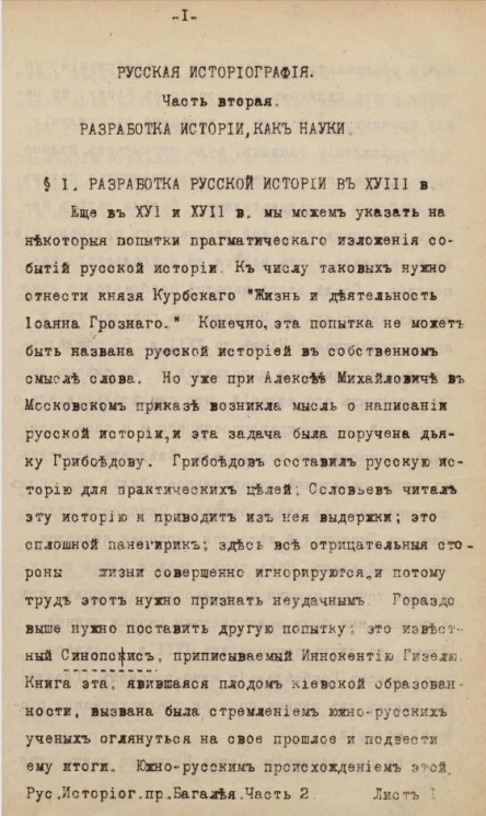 Русская историография. Часть 2