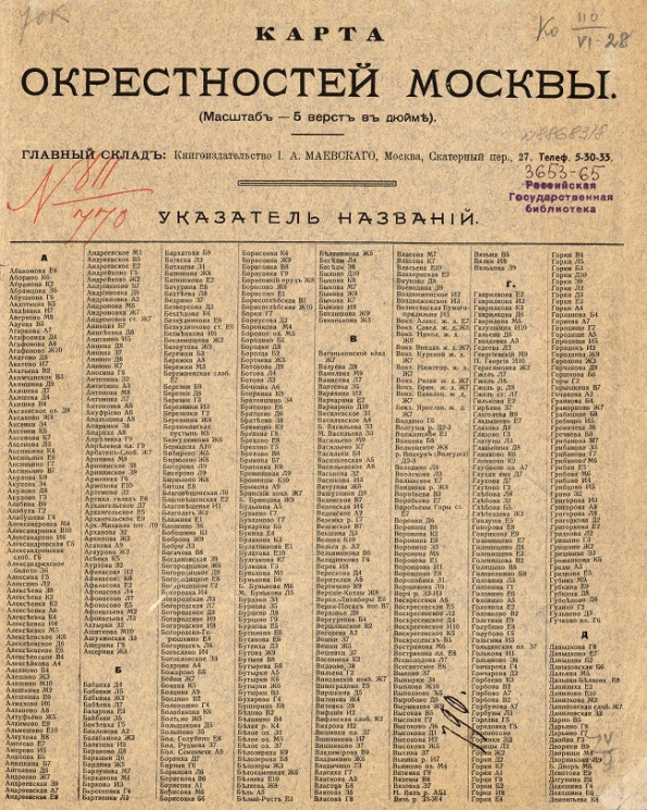 Карта окрестностей Москвы