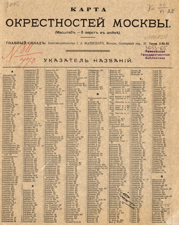 Карта окрестностей Москвы