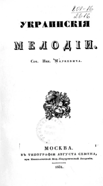 Украинские мелодии