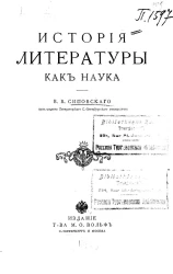 История литературы как наука