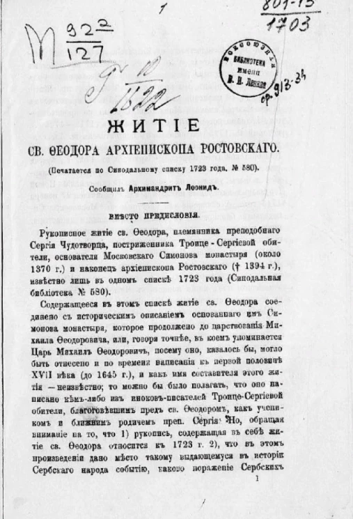 Житие святого Феодора, архиепископа Ростовского