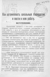 Как организовать школьный Кооператив и вести в нем работу