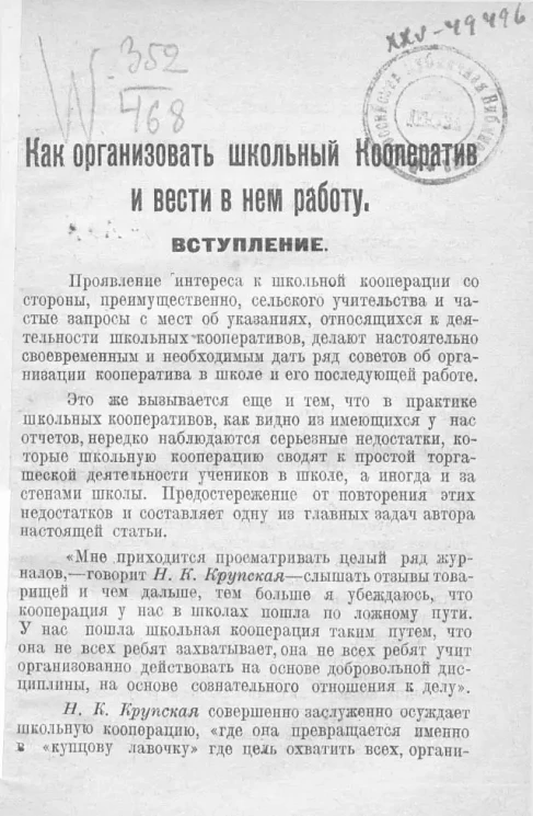 Как организовать школьный Кооператив и вести в нем работу