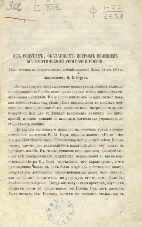 Об услугах, оказанных Петром Великим математической географии России