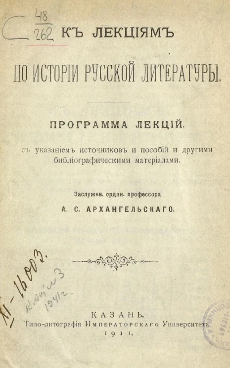 К лекциям по истории русской литературы 