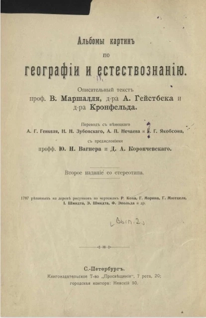 Альбом картин по зоологии птиц. Выпуск 2. Издание 2
