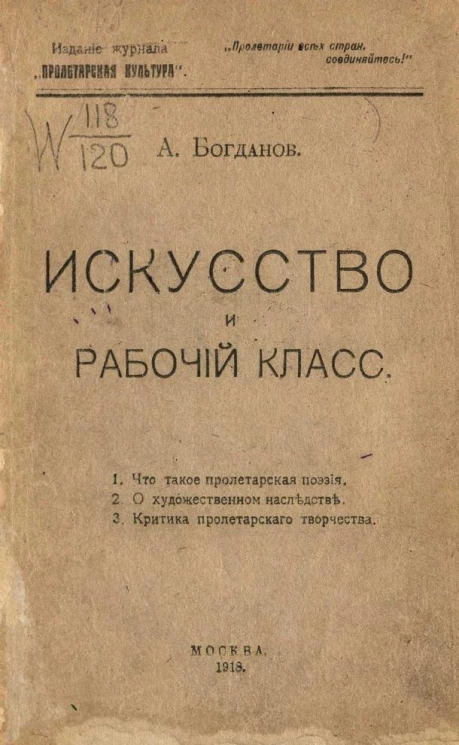 Искусство и рабочий класс