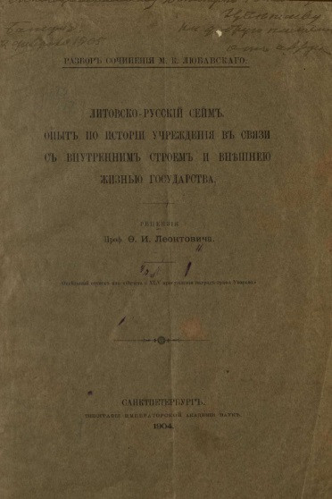 Разбор сочинения М.К. Любавского