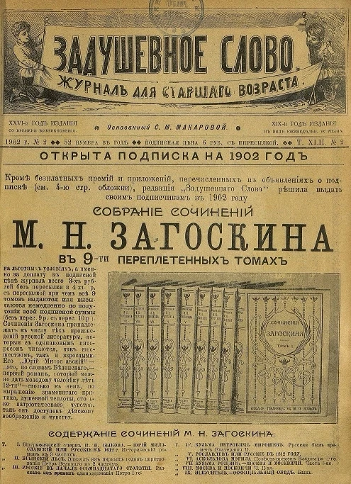Задушевное слово. Том 42. 1902 год. Выпуск 2. Журнал для старшего возраста