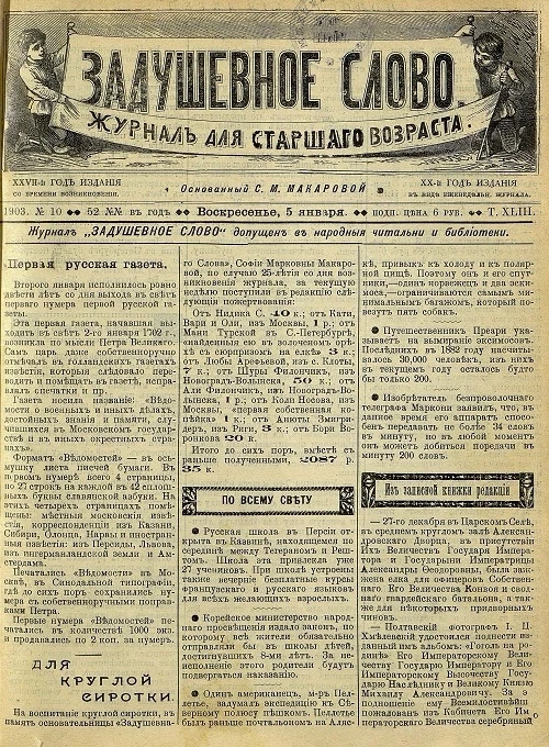 Задушевное слово. Том 43. 1903 год. Выпуск 10. Журнал для старшего возраста