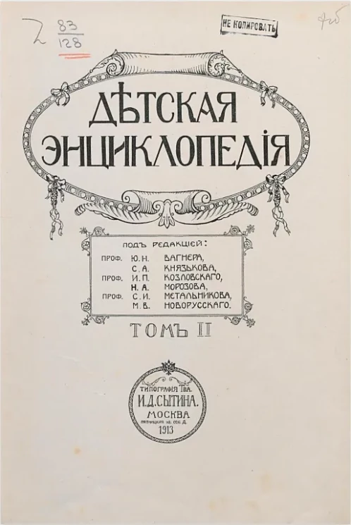 Детская энциклопедия. Том 2