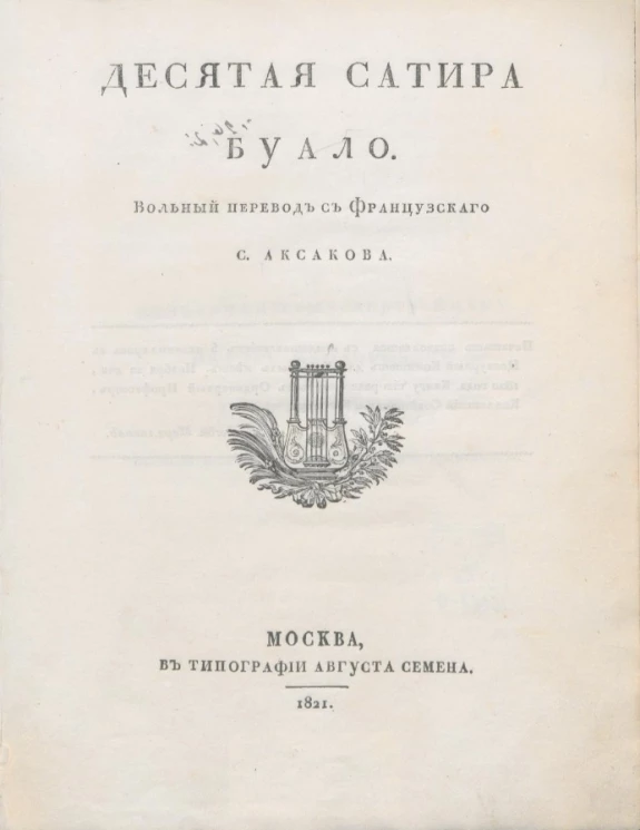 Десятая сатира Буало