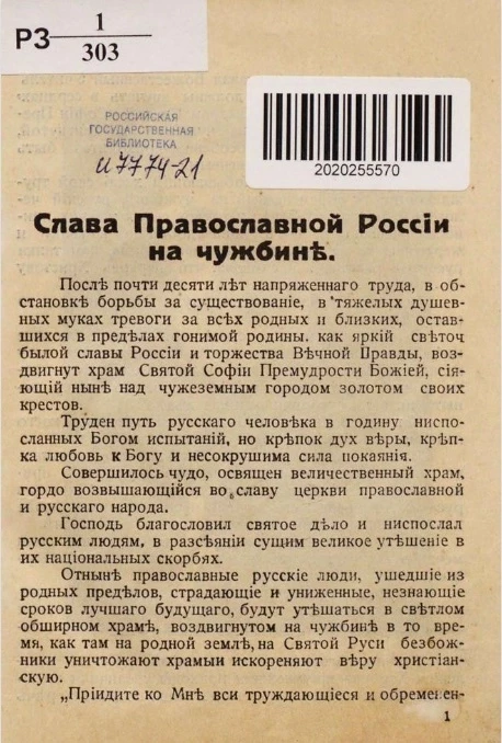 Храм святой Софии в городе Харбине