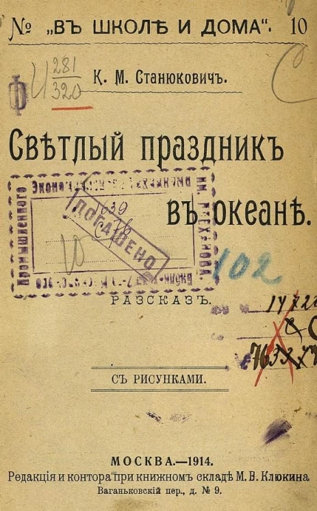 В школе и дома, № 10. Светлый праздник в океане. Рассказ