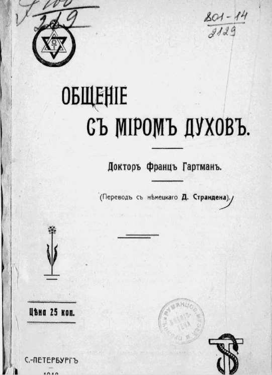 Общение с миром духов
