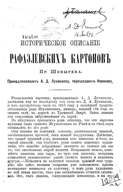 Историческое описание рафаэлевских картонов