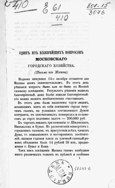 Один из важнейших вопросов московского городского хозяйства (письмо из Москвы)