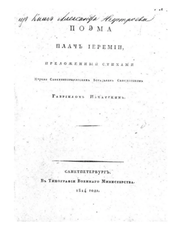 Поэма Плач Иеремии