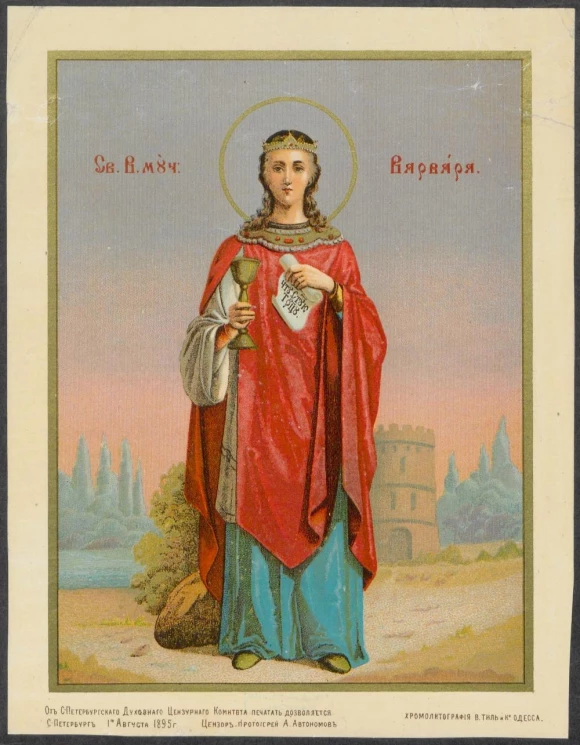 Святая великая мученица Варвара. Вариант 1