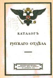 Каталог Русского отдела